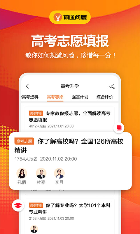 前途问鹿app