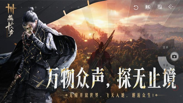 燕云十六声云游戏