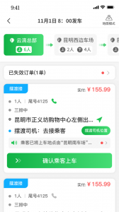 云滴司机app