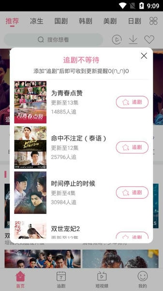 追啊app