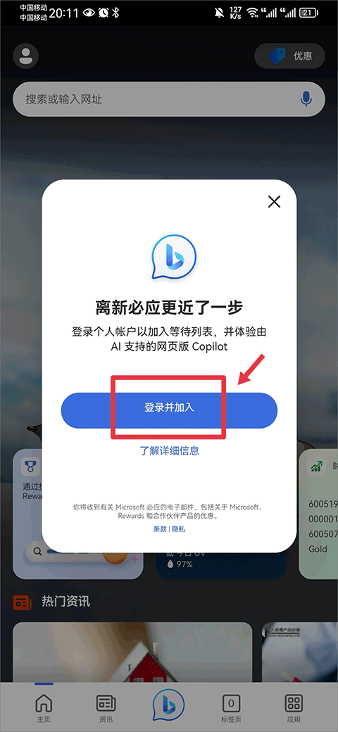 new bing手机版
