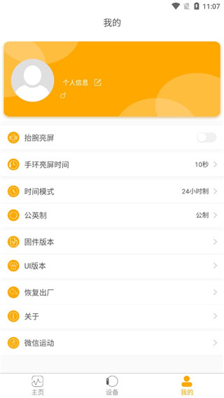 QRunning智能手表app