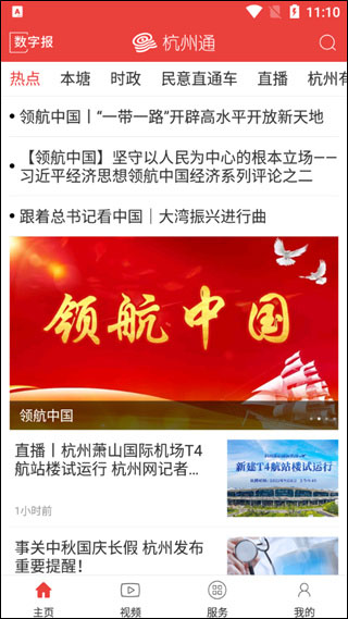 杭州通最新版