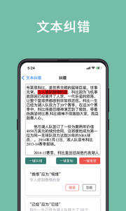 聚法校对大师app