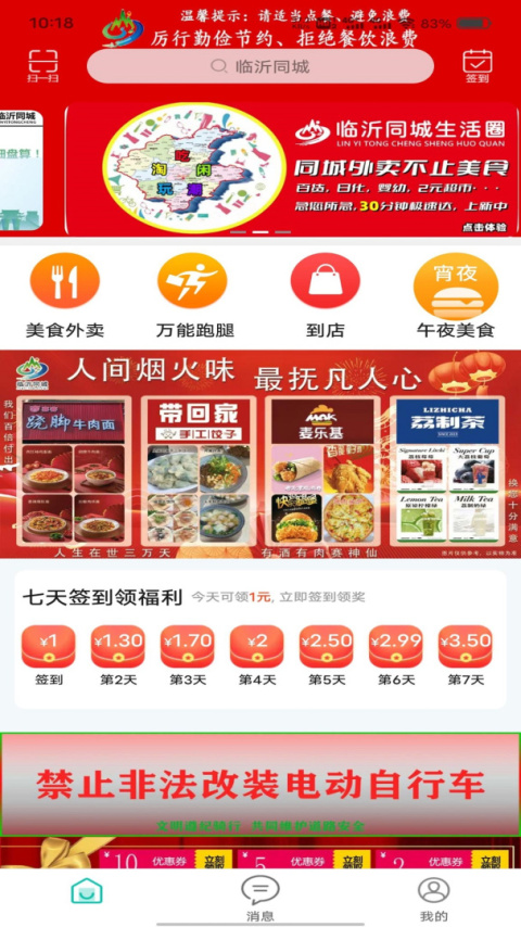 临沂同城app