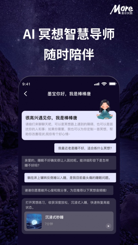 more冥想app