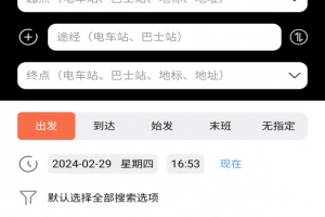 日本换乘中文版