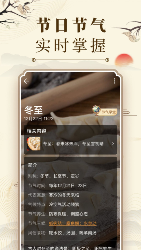 中华万年历2026最新版