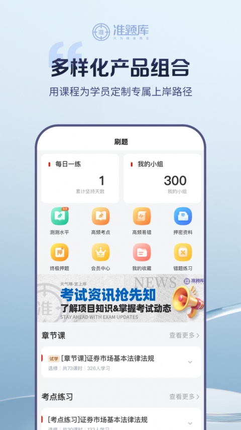 证券从业资格准题库app