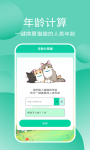 猫猫交流器最新版