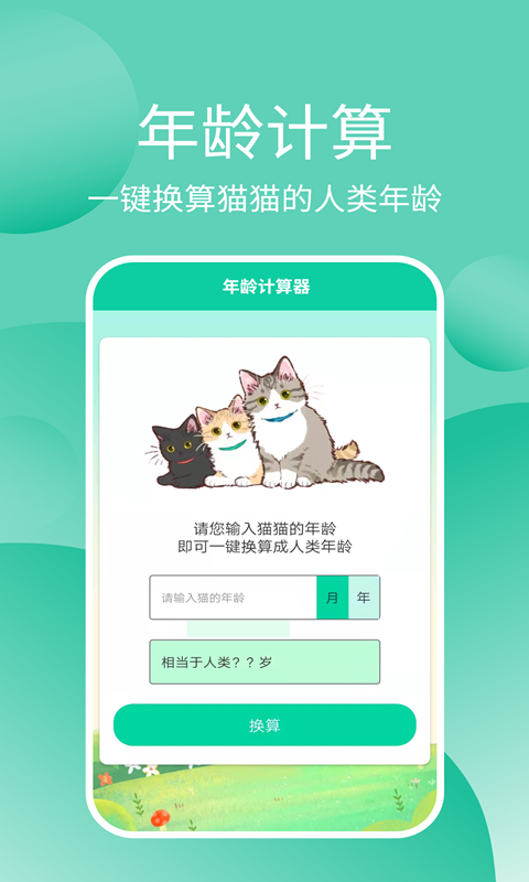 猫猫交流器最新版
