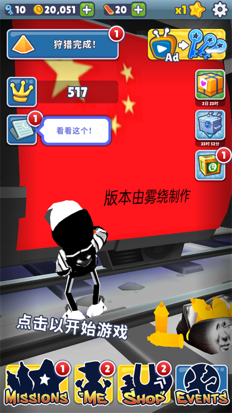 地铁跑酷超级黑白开罗版