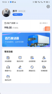 共运宝司机app