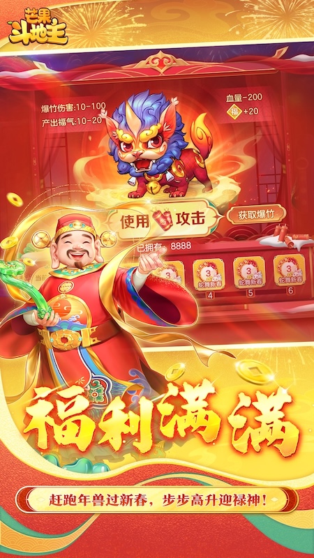 芒果斗地主官方版