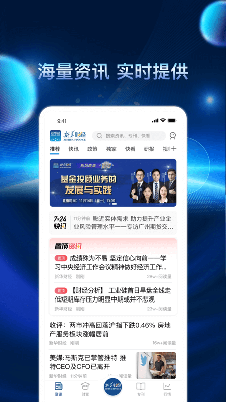 新华财经官方版