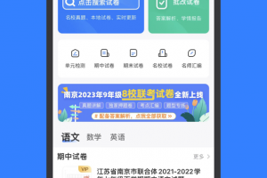 小白试卷宝官方版
