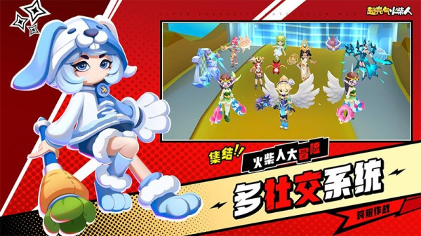 超元气火柴人九游版