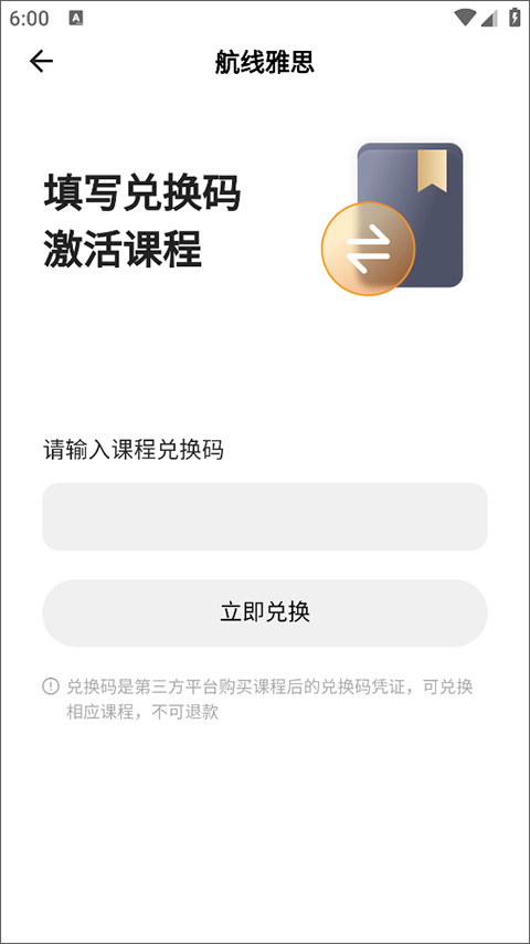 航线雅思app