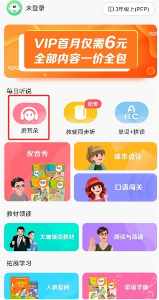 人教口语英语app