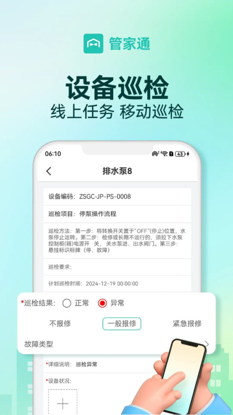 管家助手软件