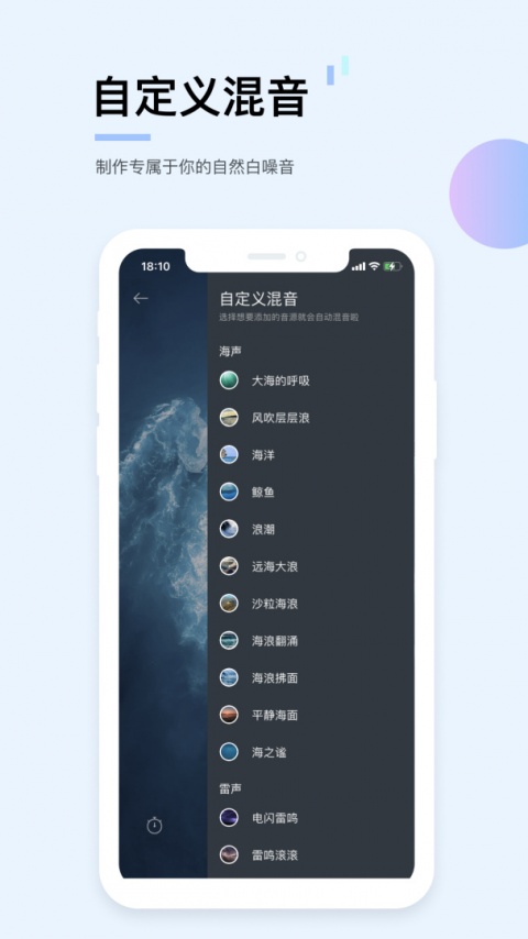 白噪音app