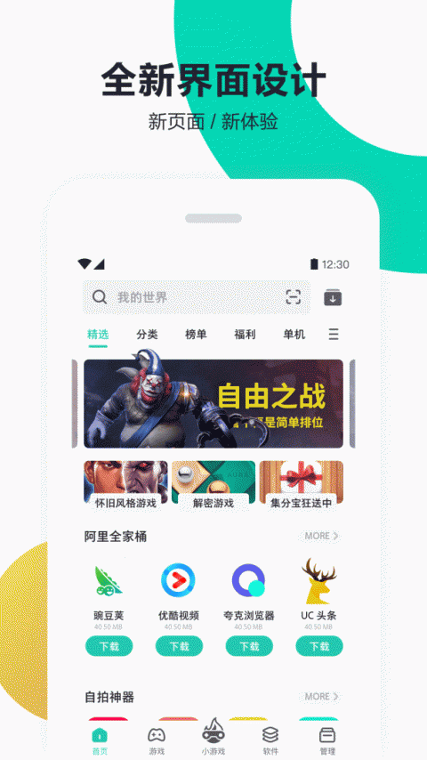 PP助手app