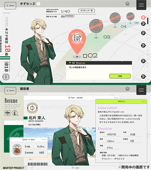 18质问(18Trip)手游