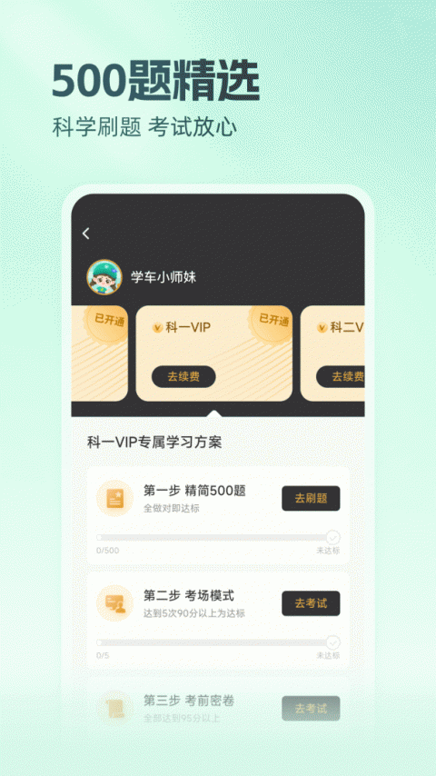 元贝驾考最新版