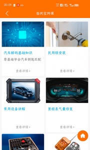 指间宝汽车最新版