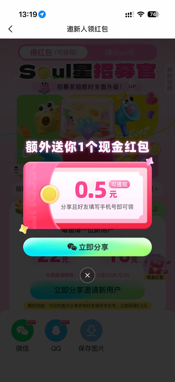 Soul红包版(上线领10元红包)