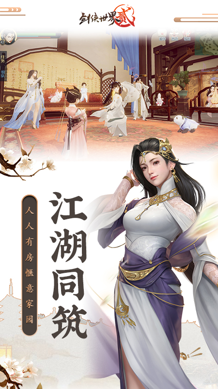 剑侠世界2小米版