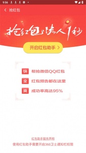 360手机卫士抢红包版
