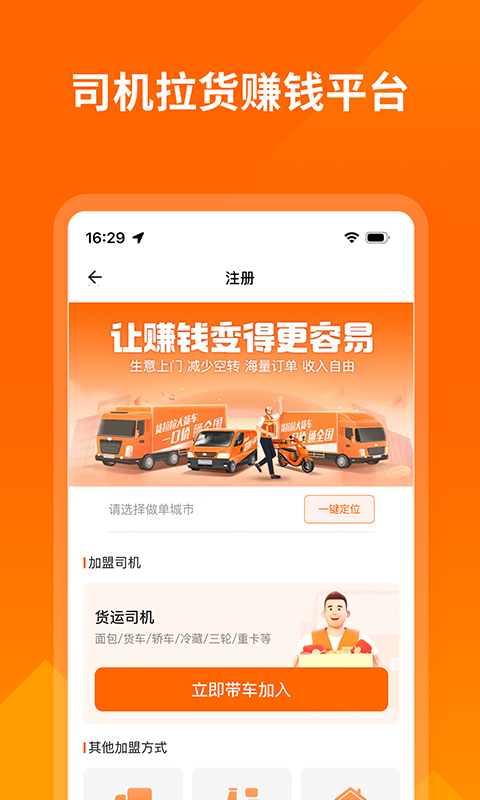 货拉拉司机版2022版
