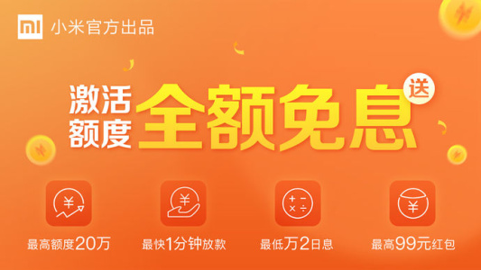 小米贷款app