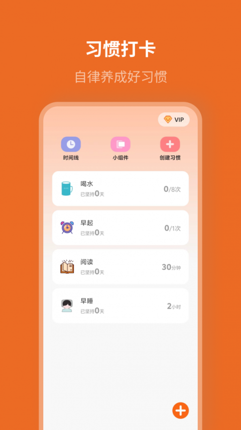 自律计划app