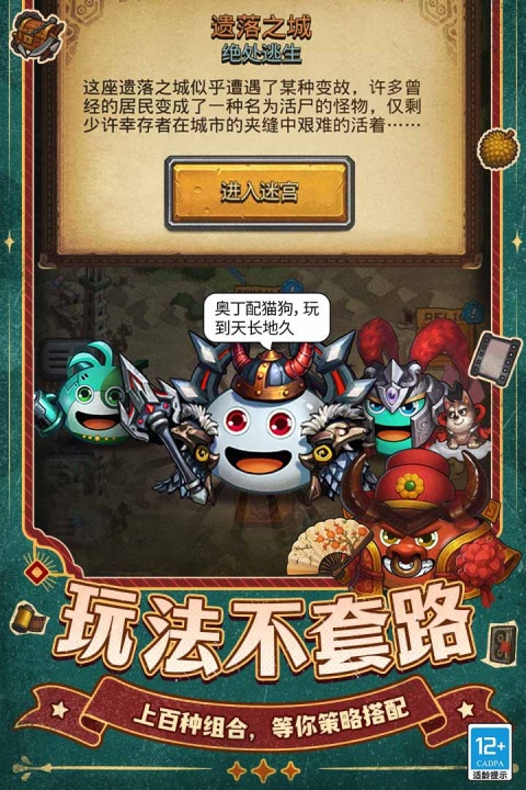 不思议迷宫手游