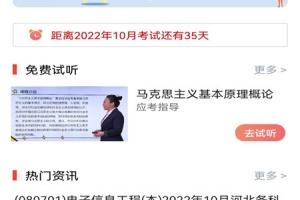 自考E丢丢客户端