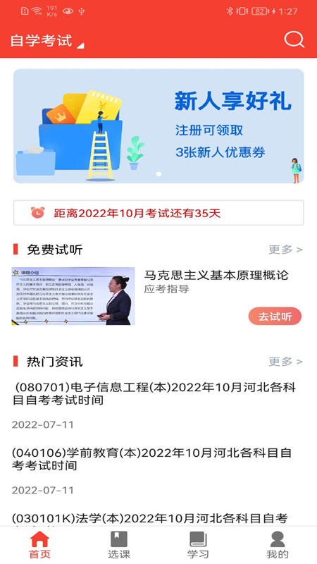 自考E丢丢客户端