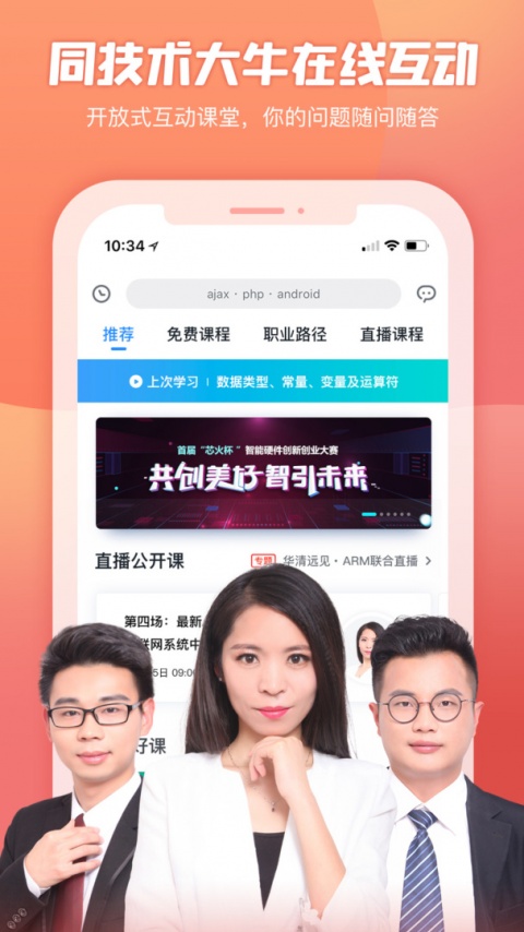 创客学院app