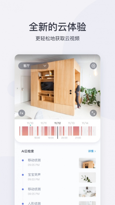 小蚁摄像机app官方版