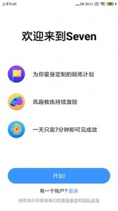 Seven最新版