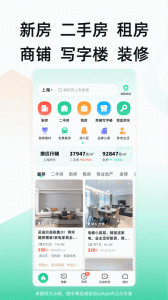 安居客二手房app