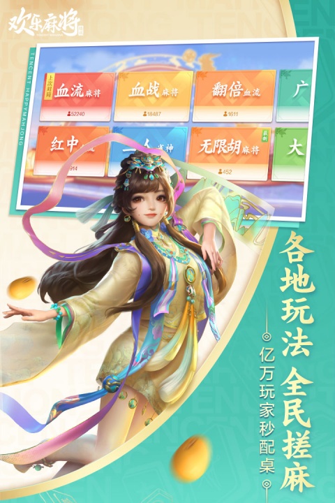 欢乐麻将全集最新版