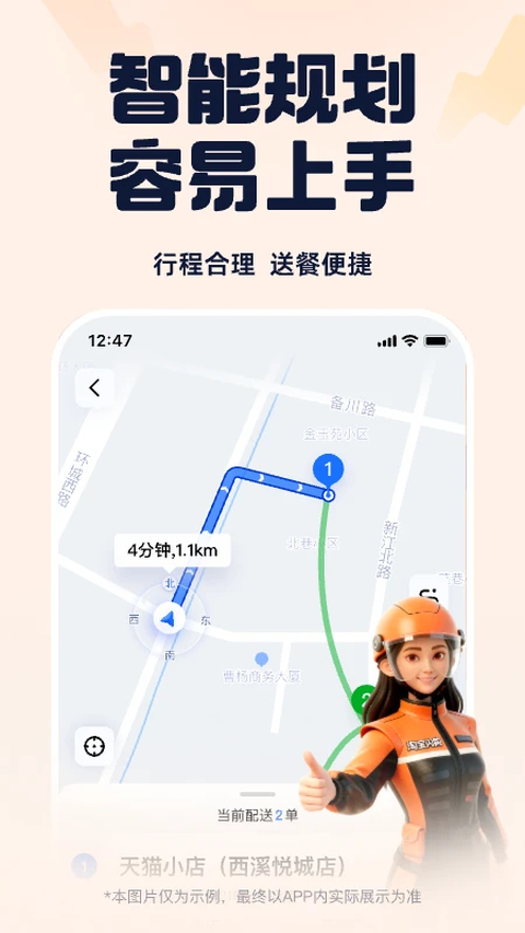蜂鸟骑士app