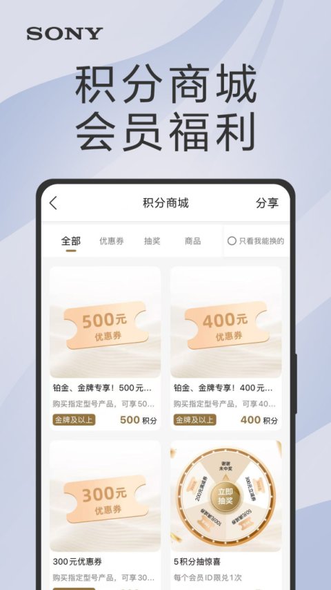 索尼中国app官方版