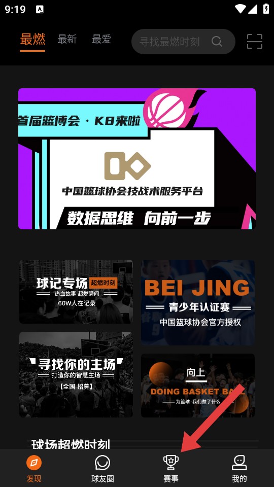 球记app