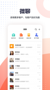 安居客移动经纪人app