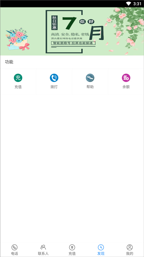 UU网络电话app
