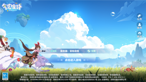 气泡星球app
