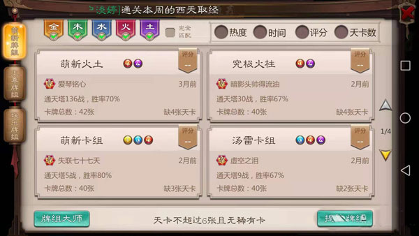 五行师手游